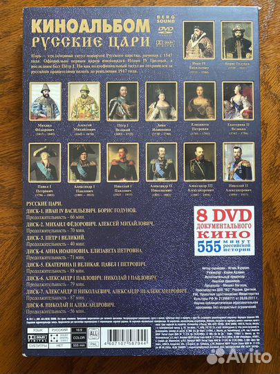 Русские цари. Петр I. Екатерина II