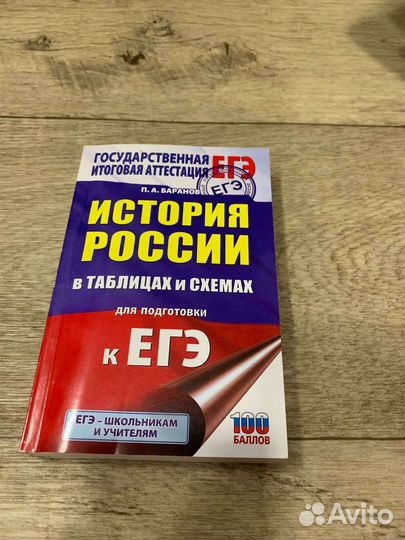 История России егэ
