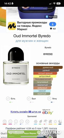 Byredo Oud Immortel Eau De Parfum 100