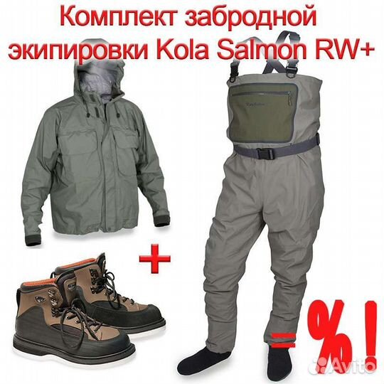 Новый комплект вейдерсы и забродные ботинки