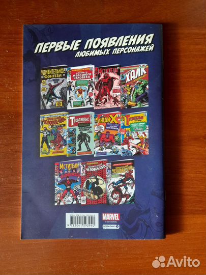 Комикс Marvel Удивительный Человек-Паук №300