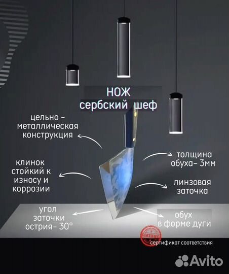 Кухонный нож сербский шеф
