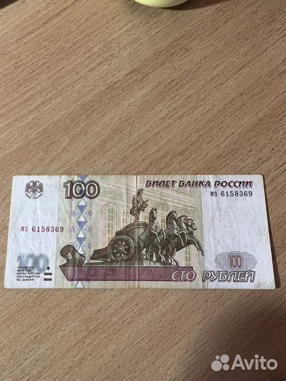 100 рублей1997 года без модификации