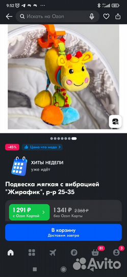 Игрушка подвеска