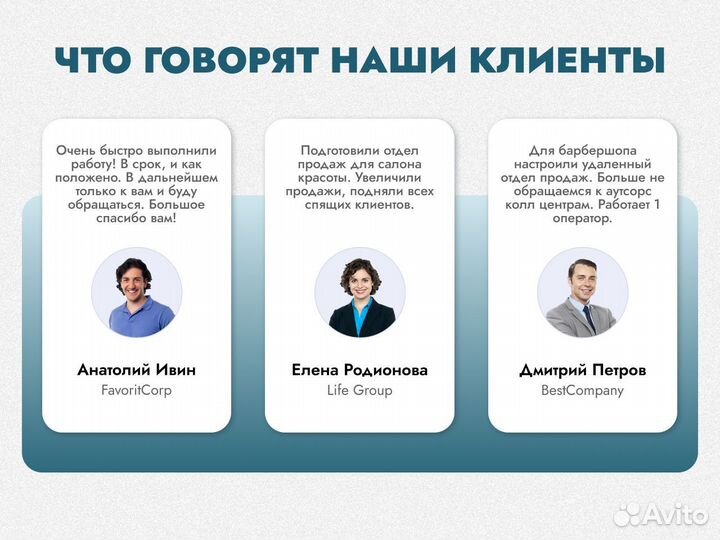 Холодные звонки/ обзвон клиентов