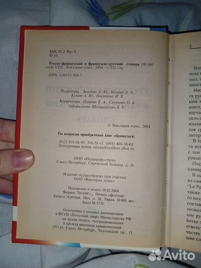 Словарь русско-французский/ Французско-русский