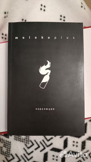 Moloko plus революция