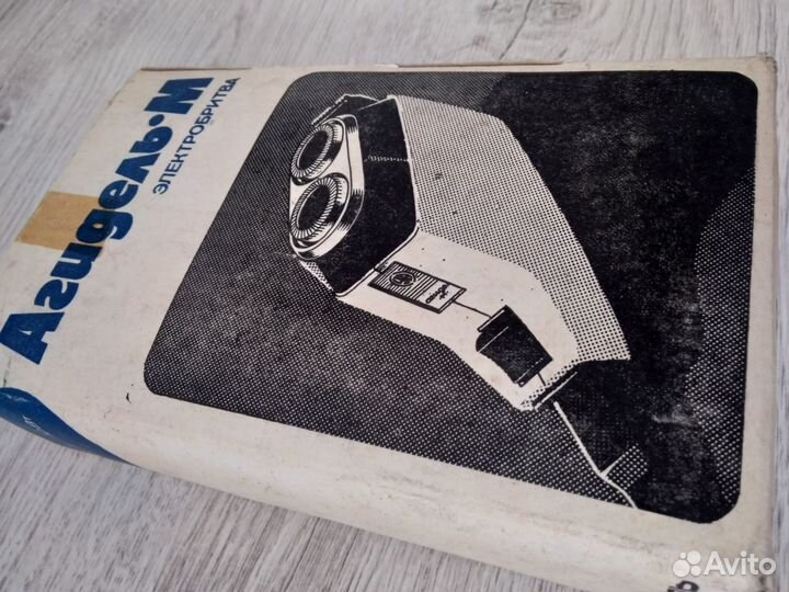 Электробритва Агидель М новая