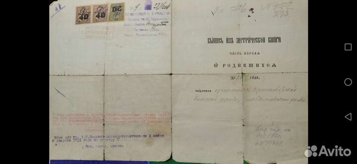 Старинные документы