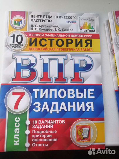 ВПР 7 класс