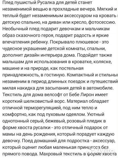 Плед русалка