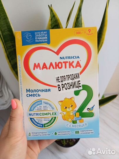 Смесь малютка 2