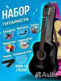 DC-50A BK гитара классическая 7/8 (набор)