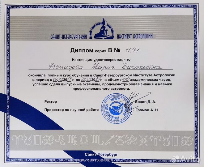 Астролог Мария