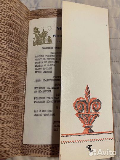 Меню ресторана 1972 год