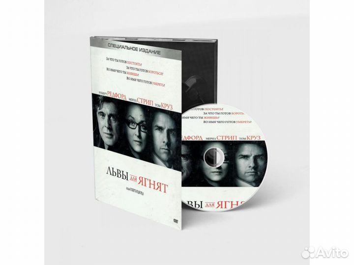 Львы для ягнят (DVD, Digipack)