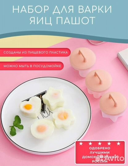 Набор для варки яйца пашот