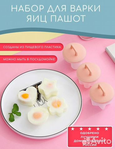 Набор для варки яйца пашот