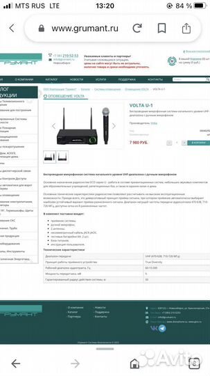 Беспроводная микрофонная система