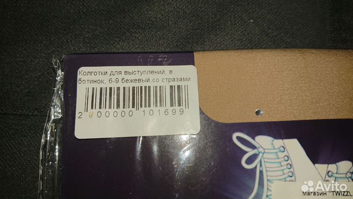 Колготки для фигурного катания