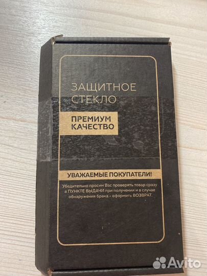 Стекло на iPhone 11