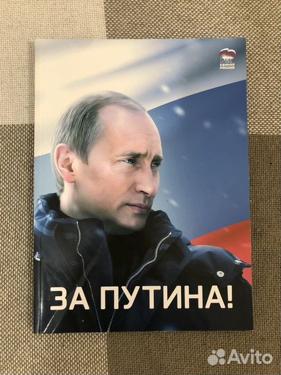 Альбом «За Путина»