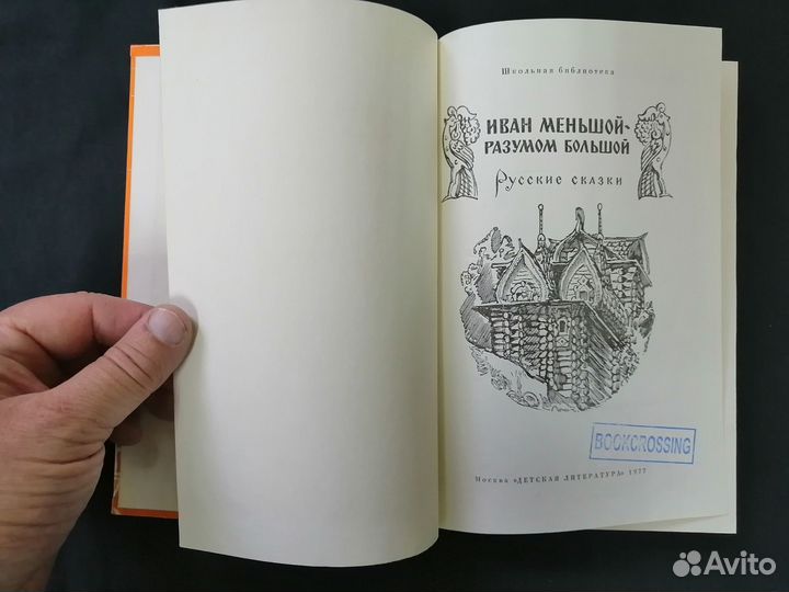 Детские книги СССР