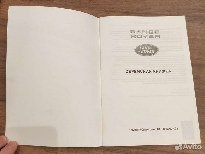 Сервисная книжка Лэнд Ровер