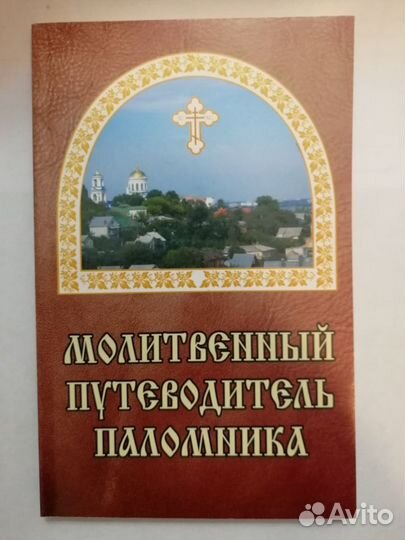 Православная литература