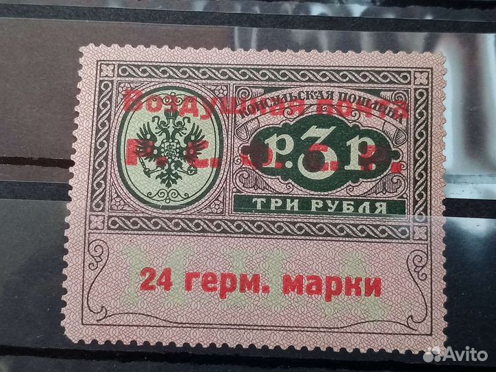 Марка консульская почта. 24 Герм. Марки
