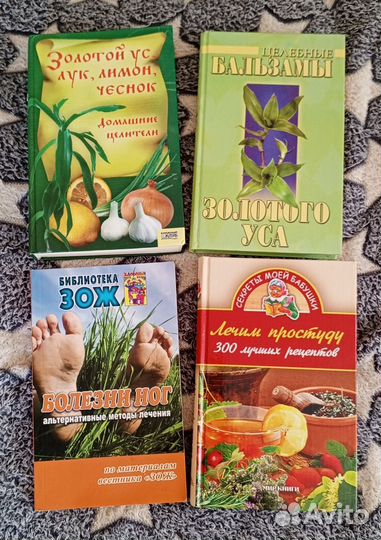 Книги по кулинарии и народному лечению