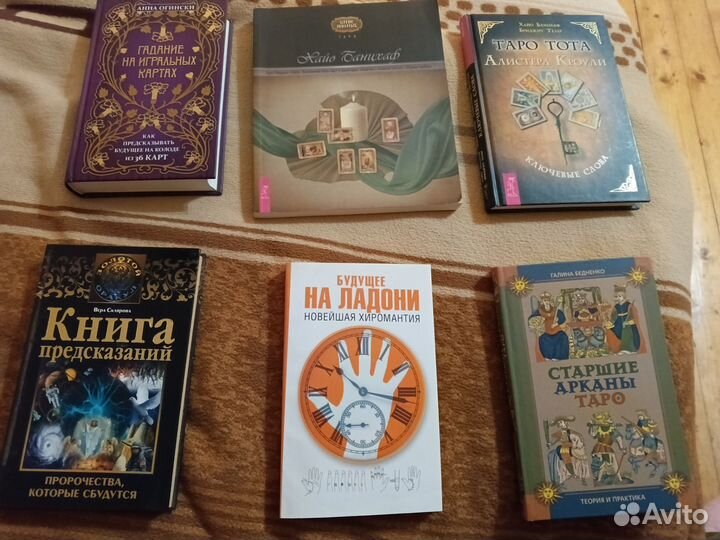 Книги о гаданиях, таро, хиромантии, предсказании