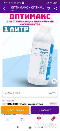 Дезинфицирующее средство Оптимакс