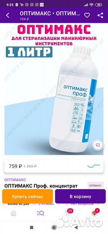 Дезинфицирующее средство Оптимакс