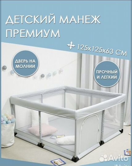 Манеж детский