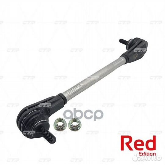 Тяга стабилизатора передняя LR (гибридная) CTR