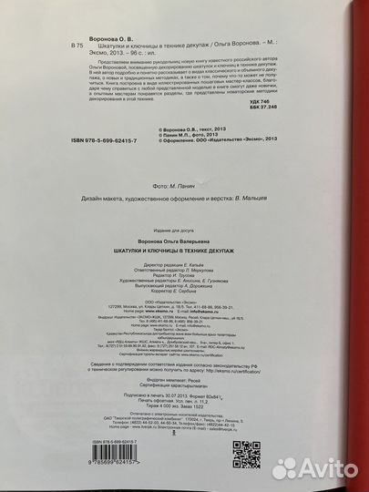 Книга декупаж шкатулок новая