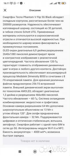 TECNO Phantom V Flip, 8/256 ГБ