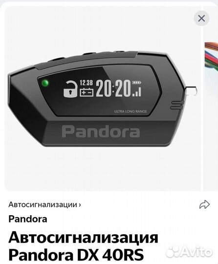 Автосигнализация pandora dx40 rs Пандора