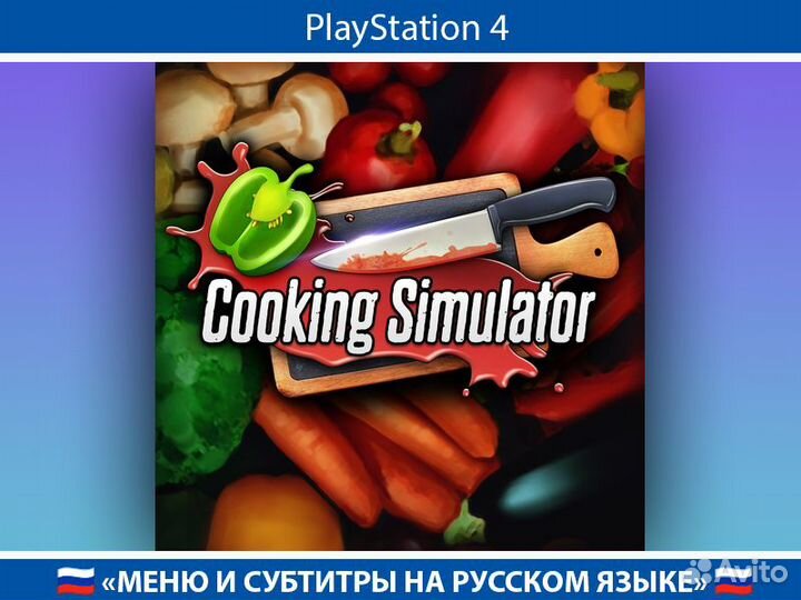 Cooking Simulator PlayStation