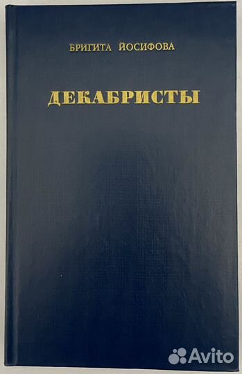 История России.Декабристы