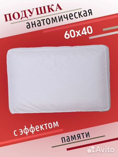 Подушка ортопедическая с эффектом памяти для сна