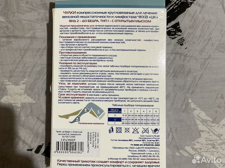 Компрессионные чулки 2 класс 3 размер