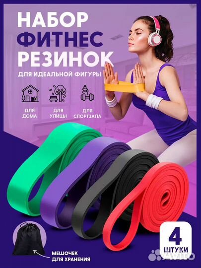 Резинки для фитнеса. Фитнес жгуты набор