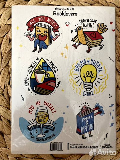 Стикеры миф Booklovers 6 штук