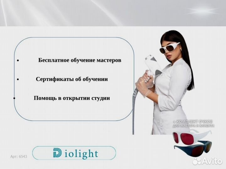 Диодный лазер DioLight Ultra'One 1800pu, рассрочка