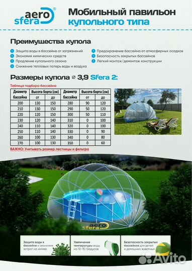 Купол для бассейна