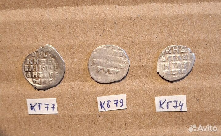 Копейки Ивана 4 Грозного