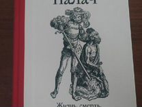 Джоэл Харрингтон "Праведный палач"