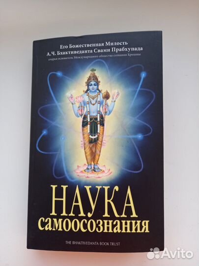 Книга Наука самоосознания